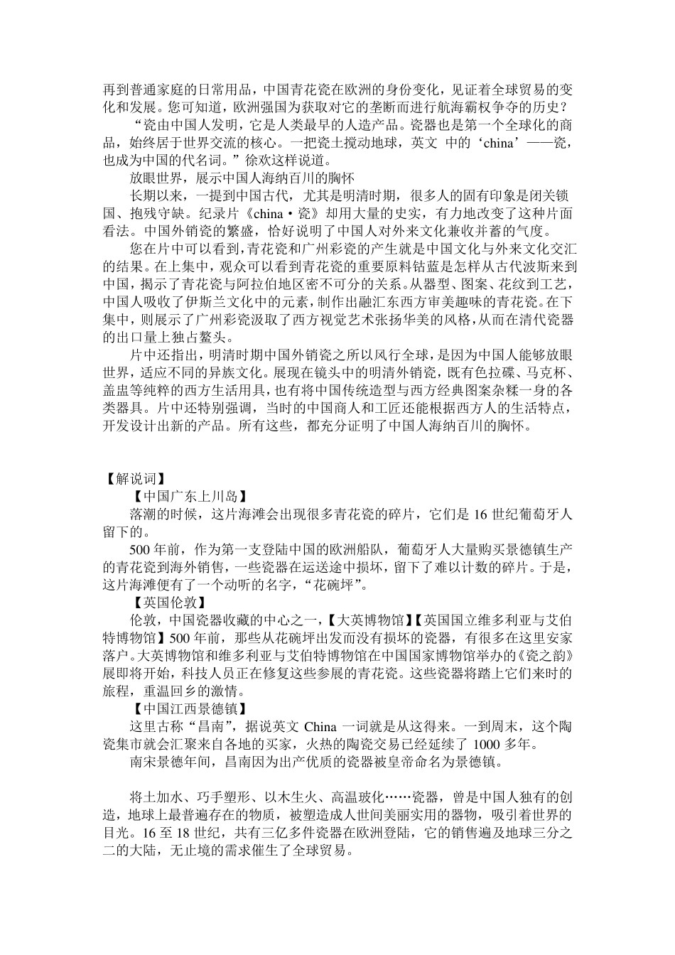 纪录片《China·瓷》(上集)内容简介及解说词_第2页