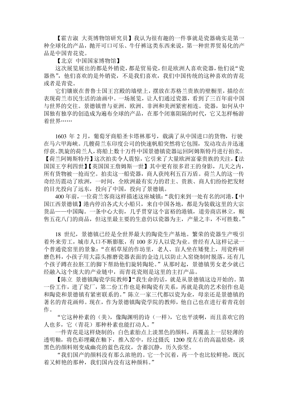 纪录片《China·瓷》(上集)内容简介及解说词_第3页