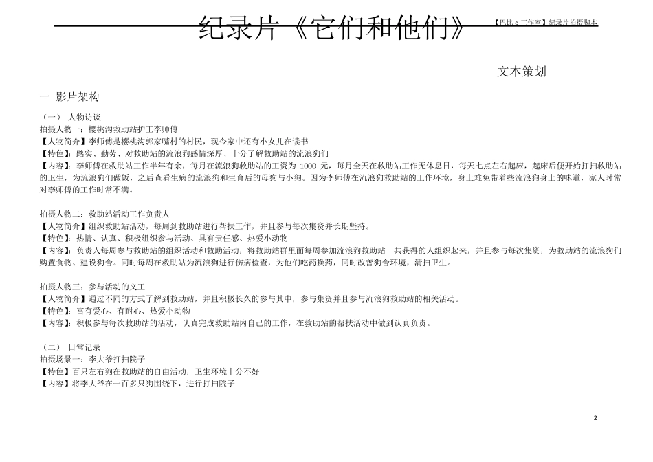 纪录片《它们和他们的故事》拍摄提纲_第2页