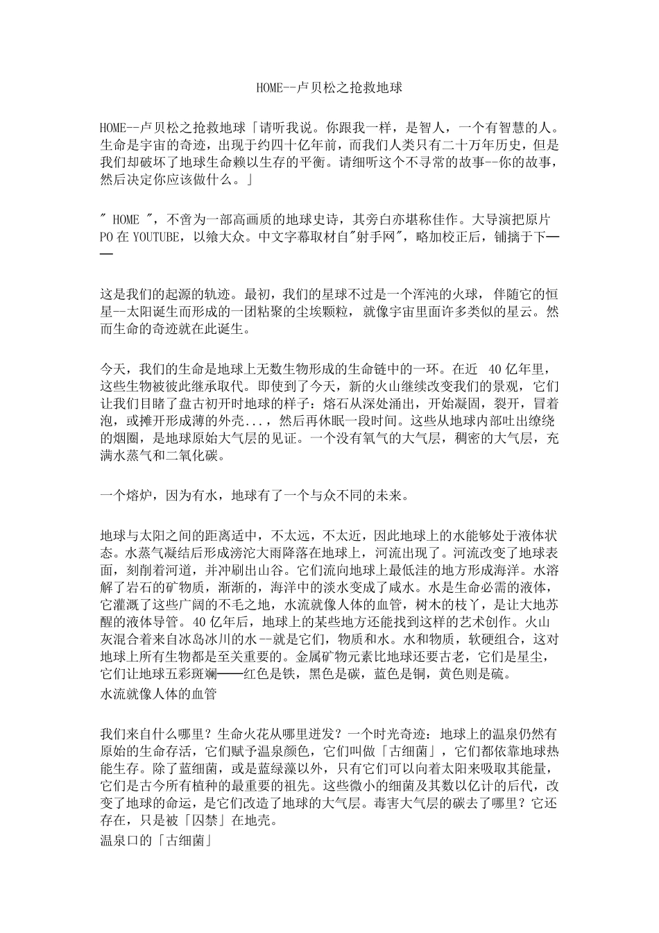 纪录片《家园》即《home》解说词_第1页