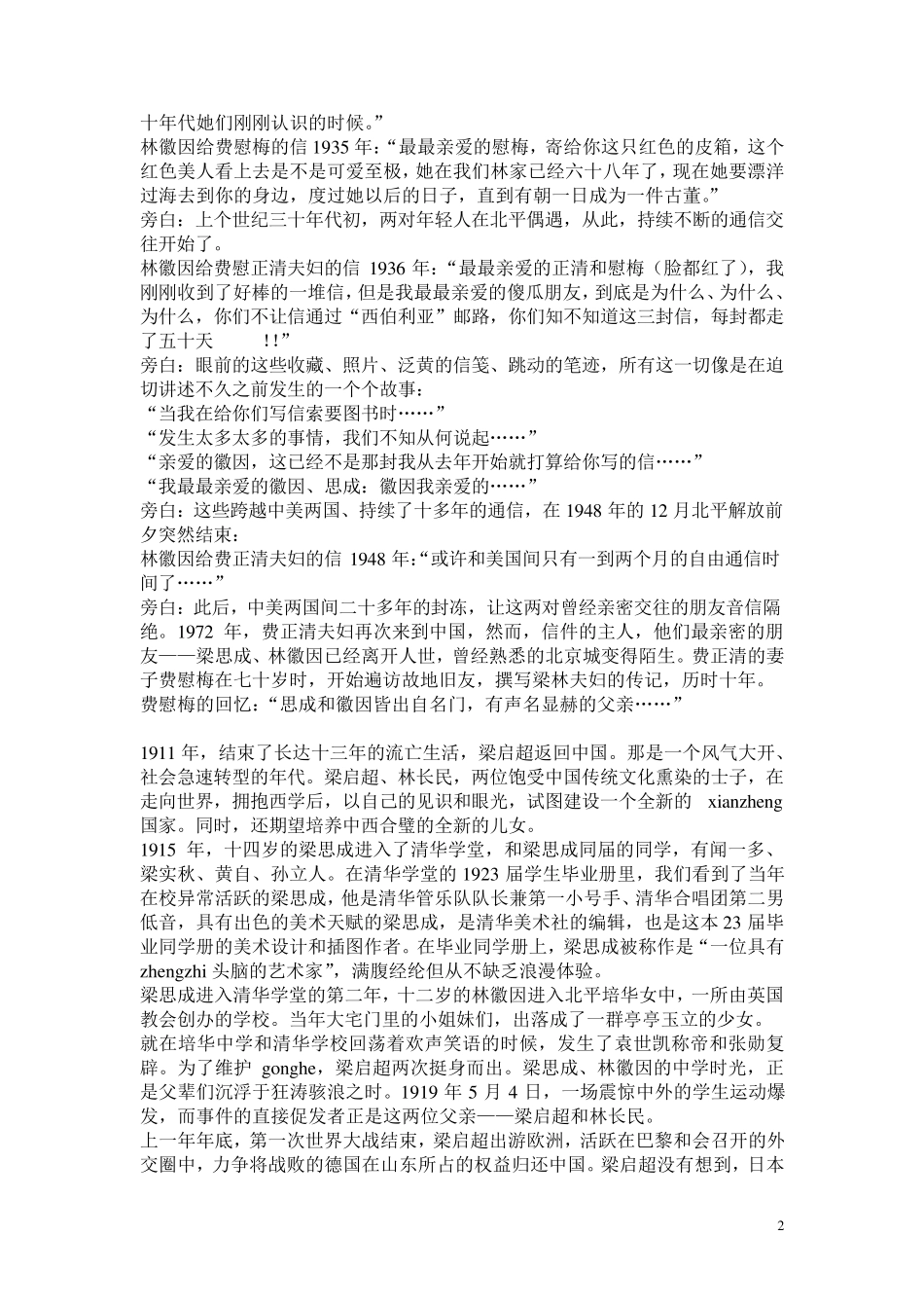 纪录片《梁思成与林徽因》解说词(全八集)_第2页
