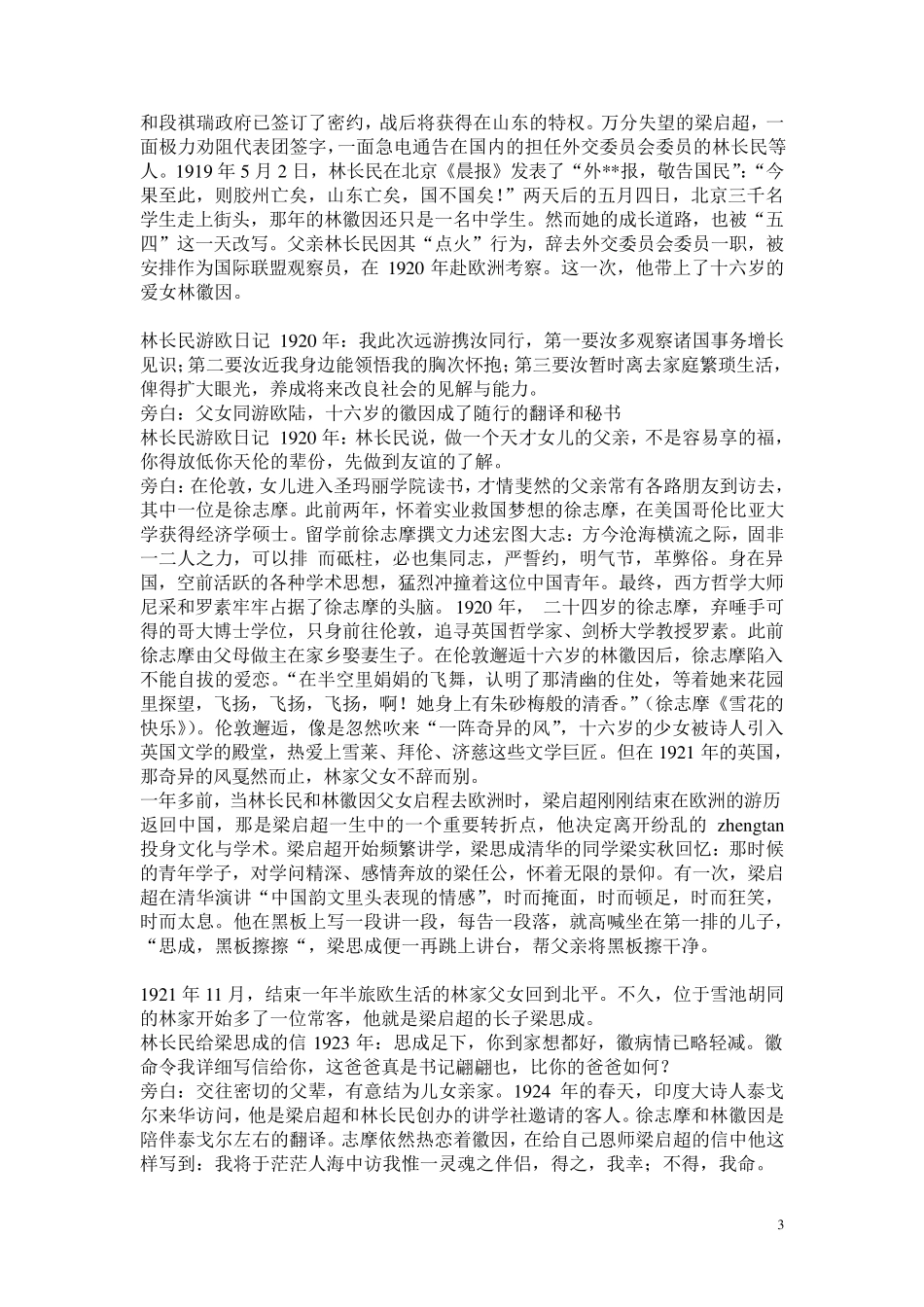 纪录片《梁思成与林徽因》解说词(全八集)_第3页