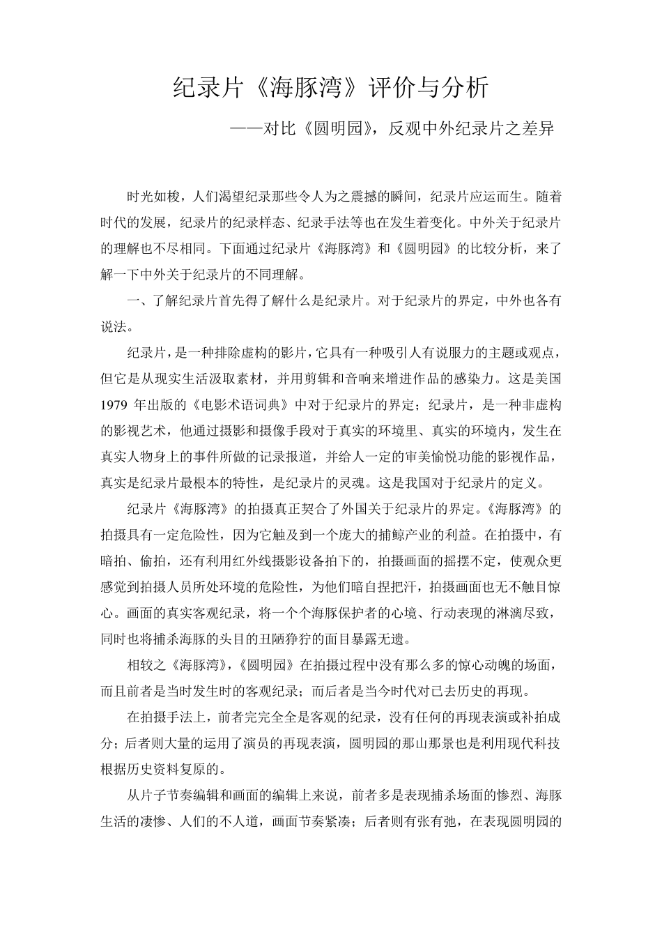 纪录片《海豚湾》分析_第1页