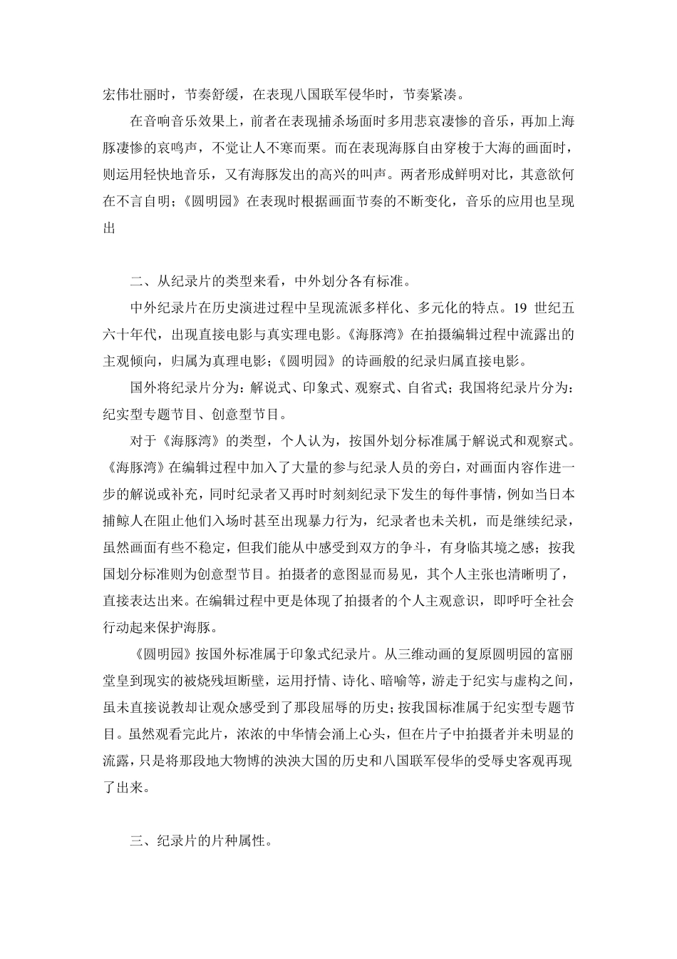 纪录片《海豚湾》分析_第2页