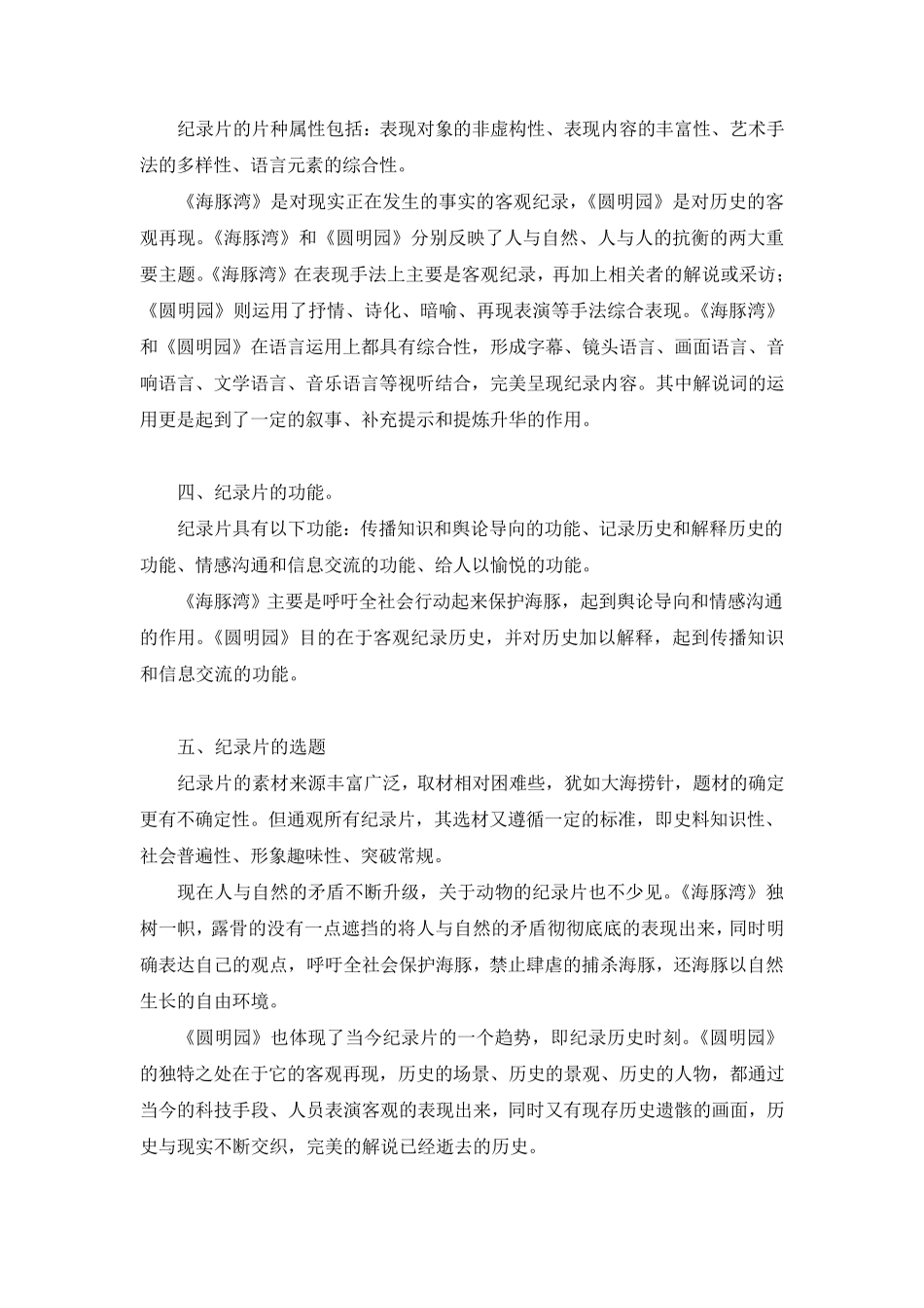 纪录片《海豚湾》分析_第3页