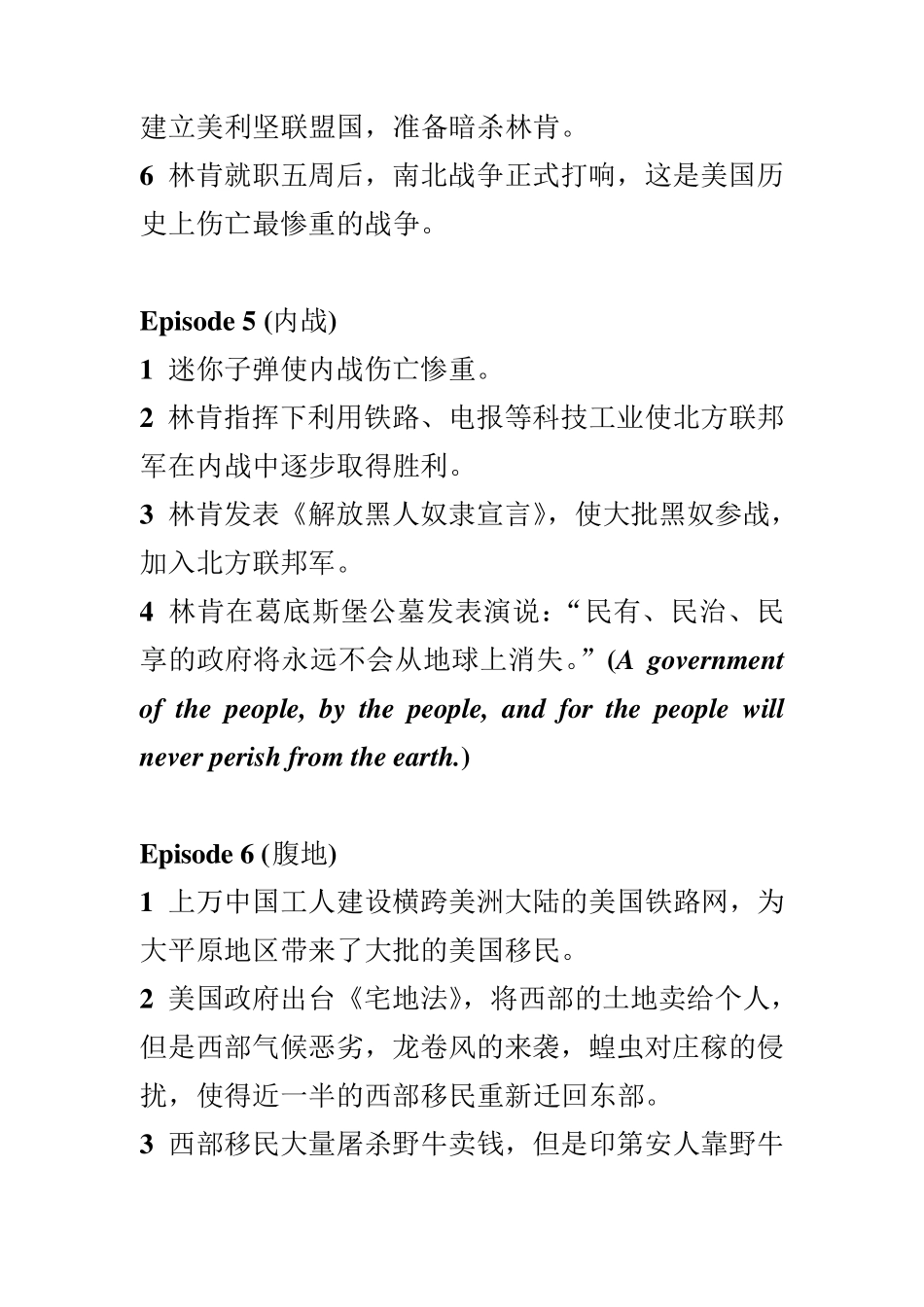 纪录片《美国：我们的故事》全12集剧情_第3页