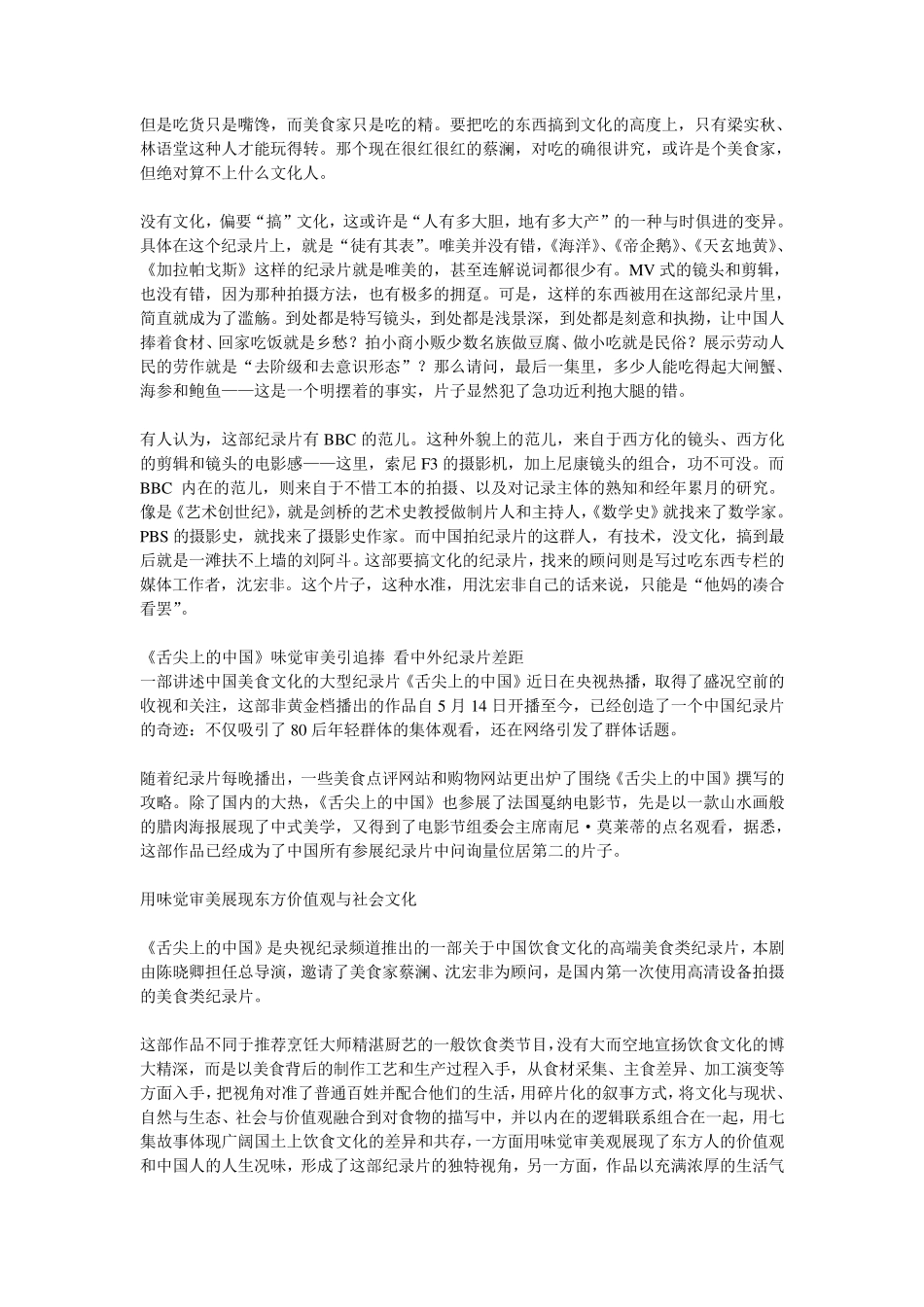 纪录片《舌尖上的中国》影评集锦_第2页