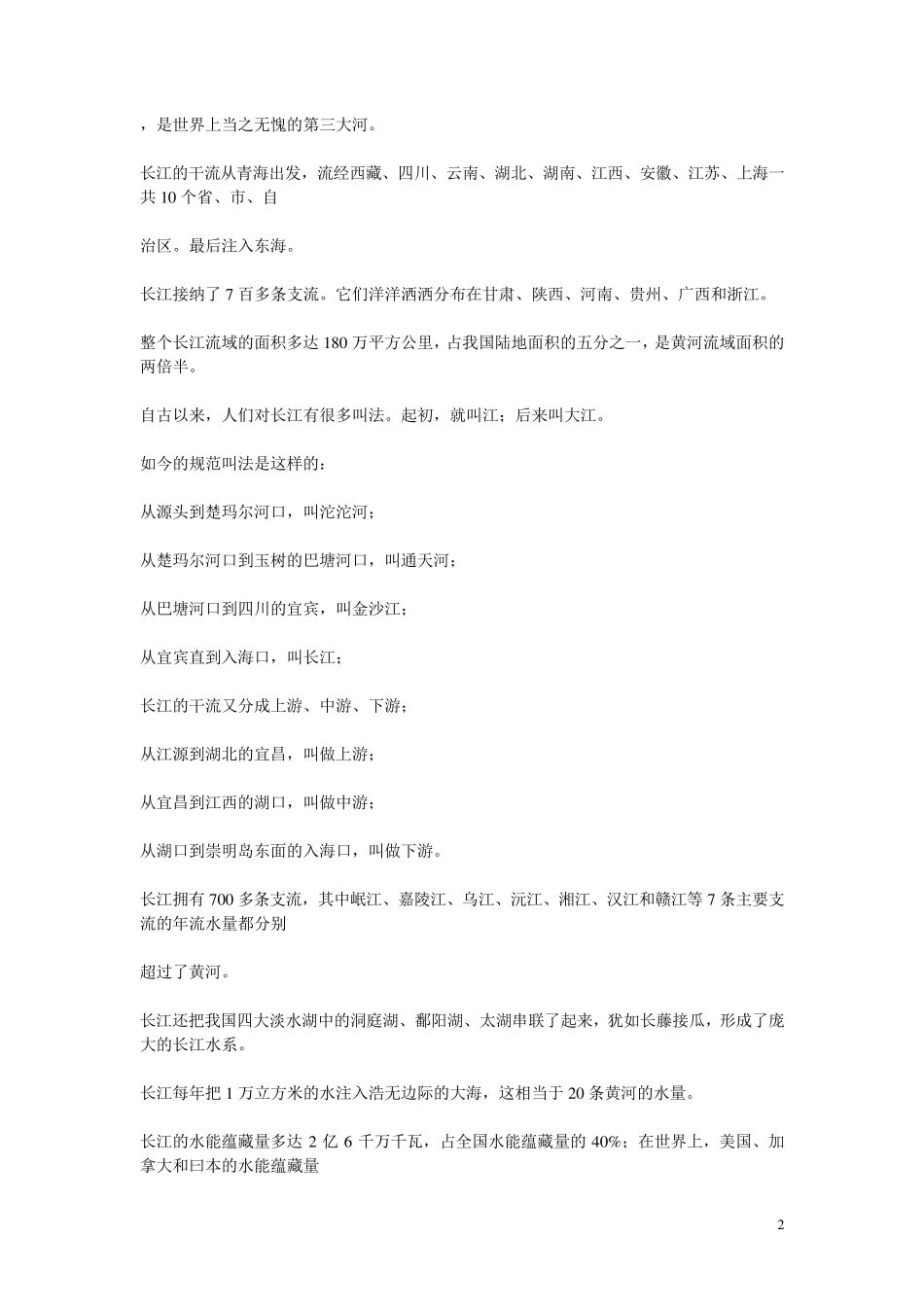 纪录片《话说长江》解说词_第2页