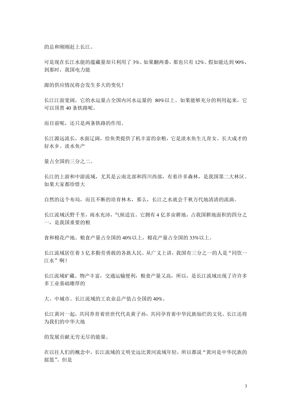 纪录片《话说长江》解说词_第3页