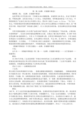 纪录片《跨越中国制造之2》品牌在缝隙中渐进