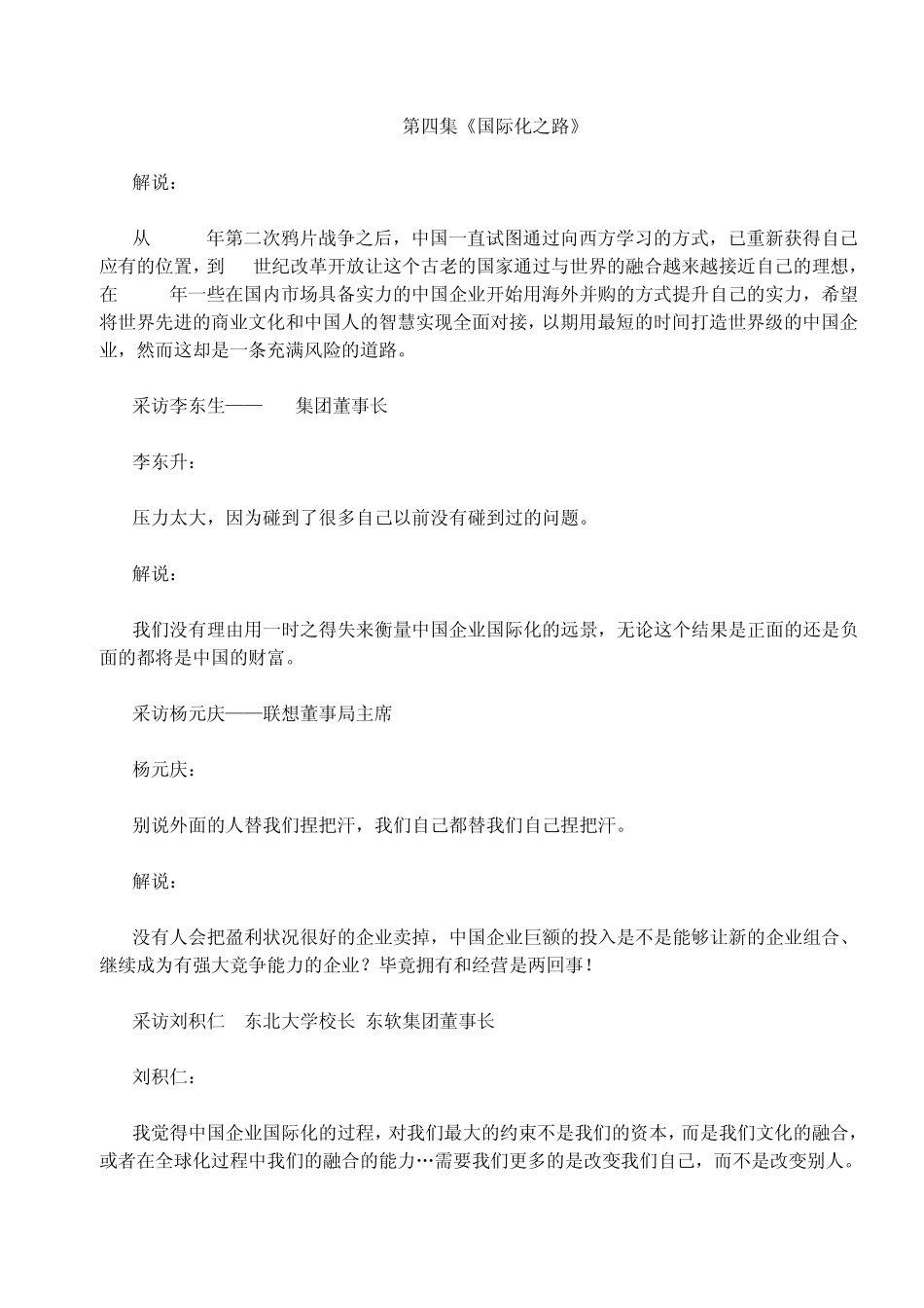 纪录片《跨越中国制造之4》国际化之路_第1页