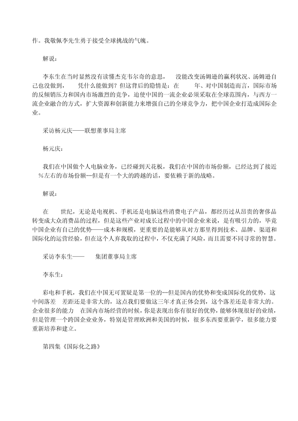 纪录片《跨越中国制造之4》国际化之路_第3页