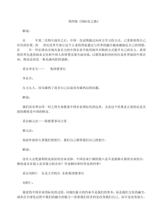 纪录片《跨越中国制造之4》国际化之路