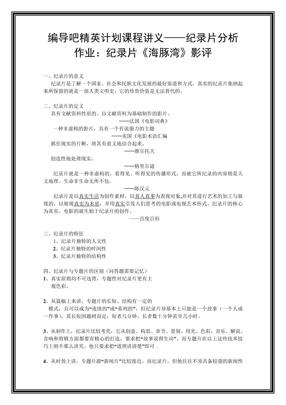 纪录片分析讲义_第1页