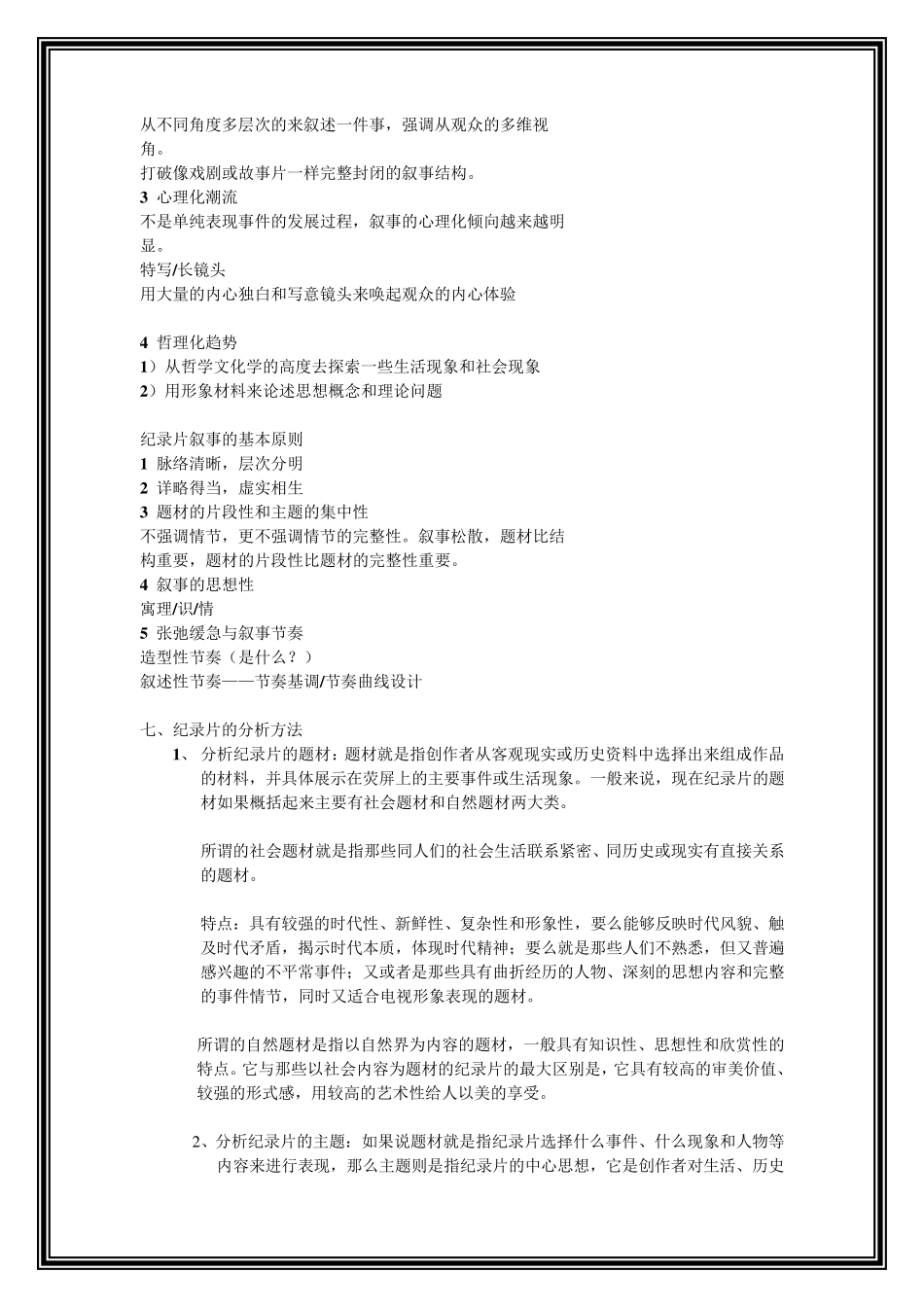 纪录片分析讲义_第3页