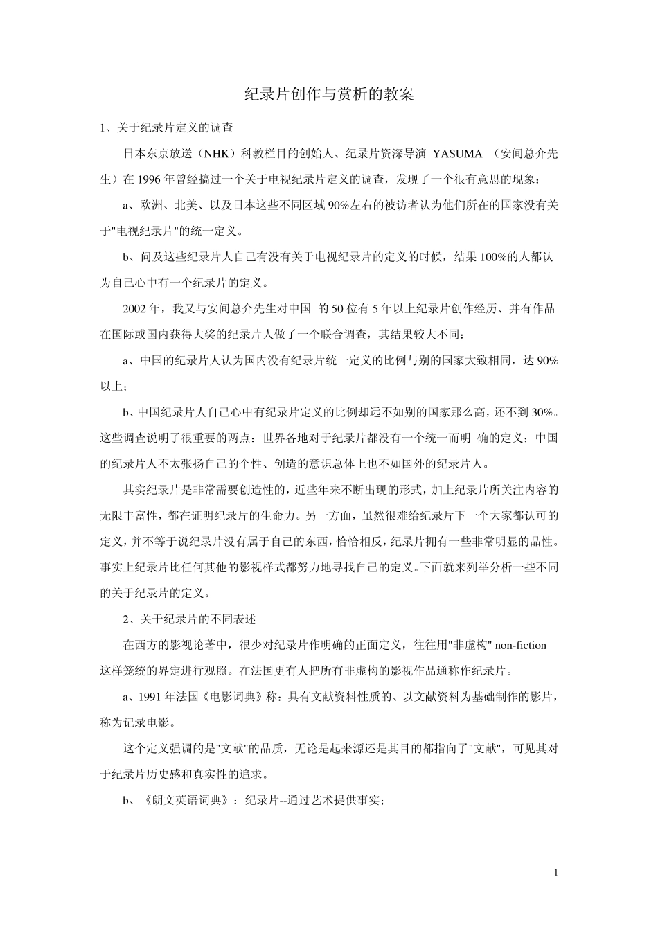 纪录片创作与赏析_第1页