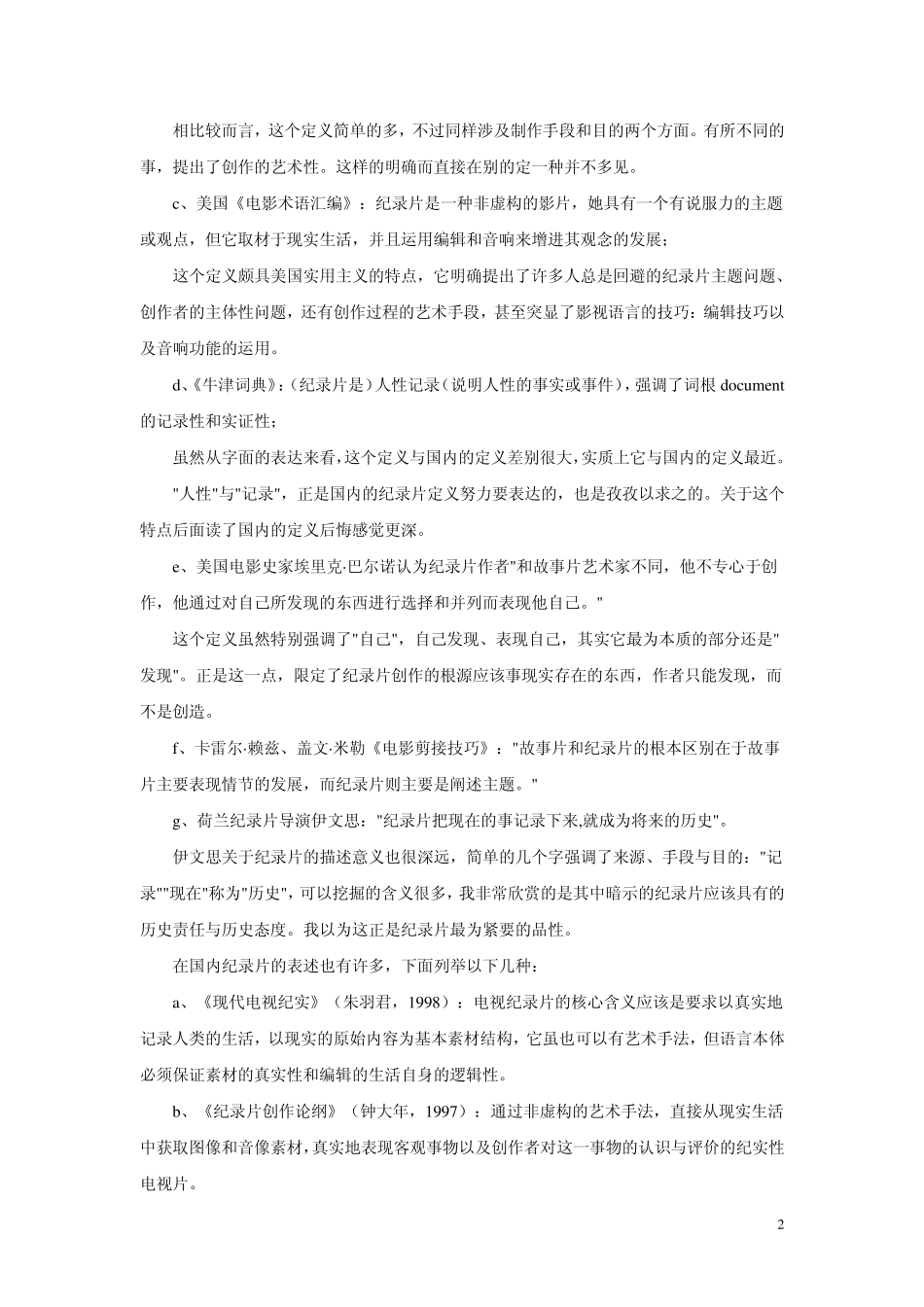 纪录片创作与赏析_第2页