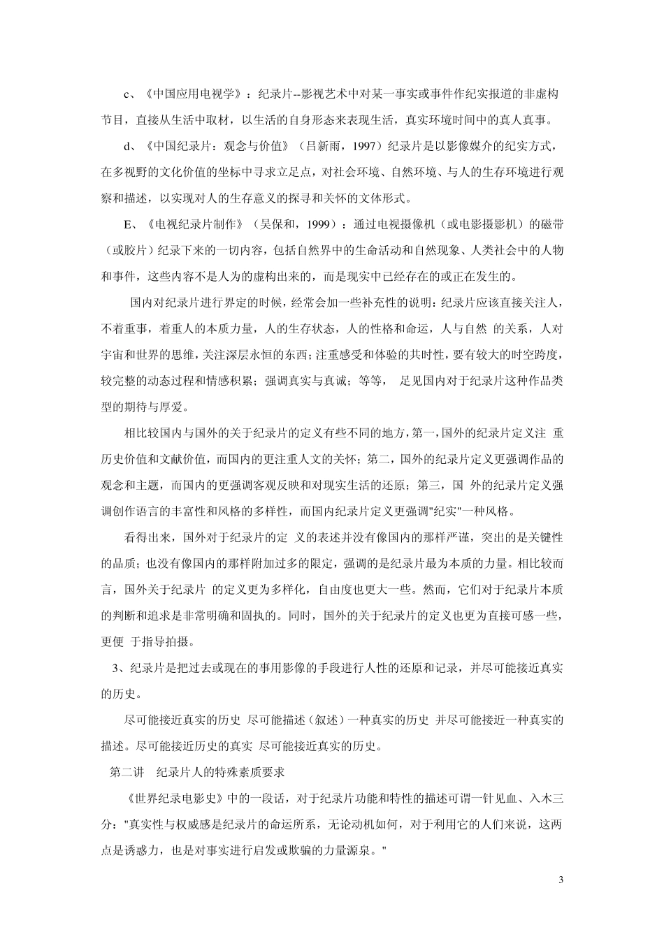 纪录片创作与赏析_第3页