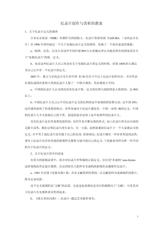 纪录片创作与赏析