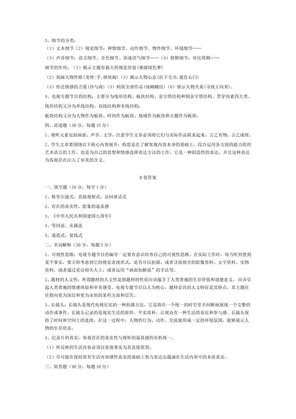 纪录片创作试题_第3页