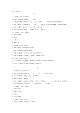 纪录片创作试题