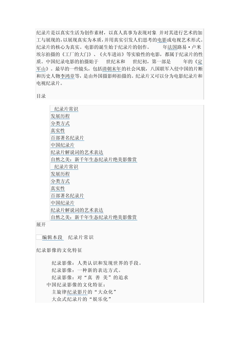 纪录片是以真实生活为创作素材_第1页