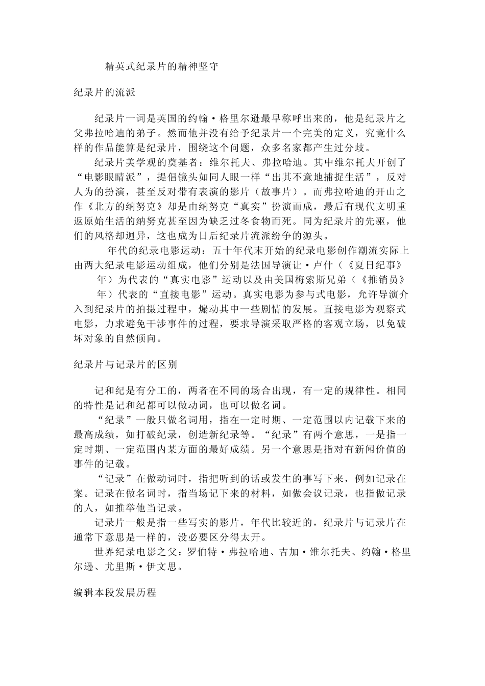 纪录片是以真实生活为创作素材_第2页