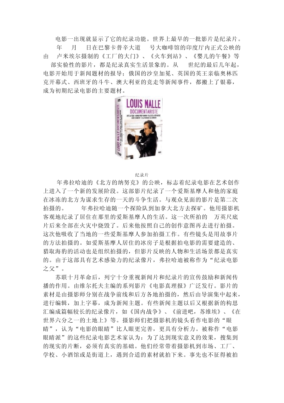 纪录片是以真实生活为创作素材_第3页