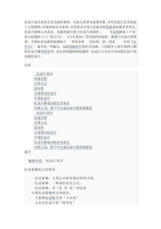 纪录片是以真实生活为创作素材