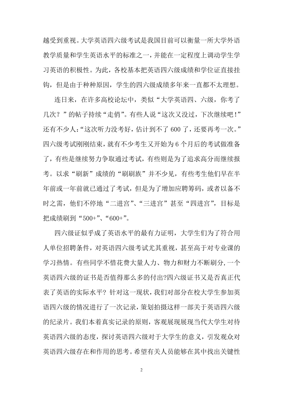 纪录片立项方案建议书_第2页