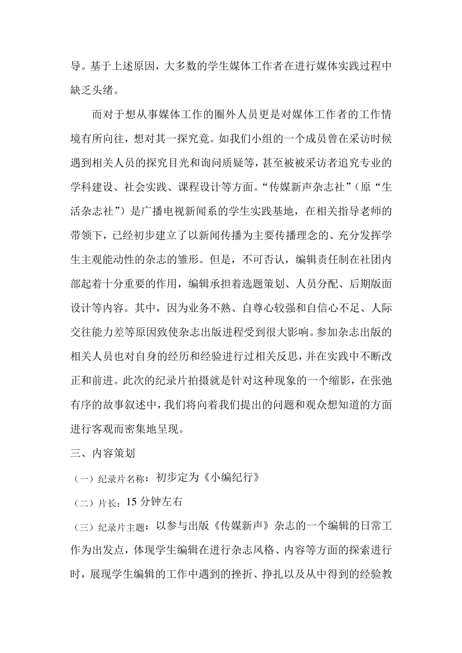 纪录片策划书_第2页