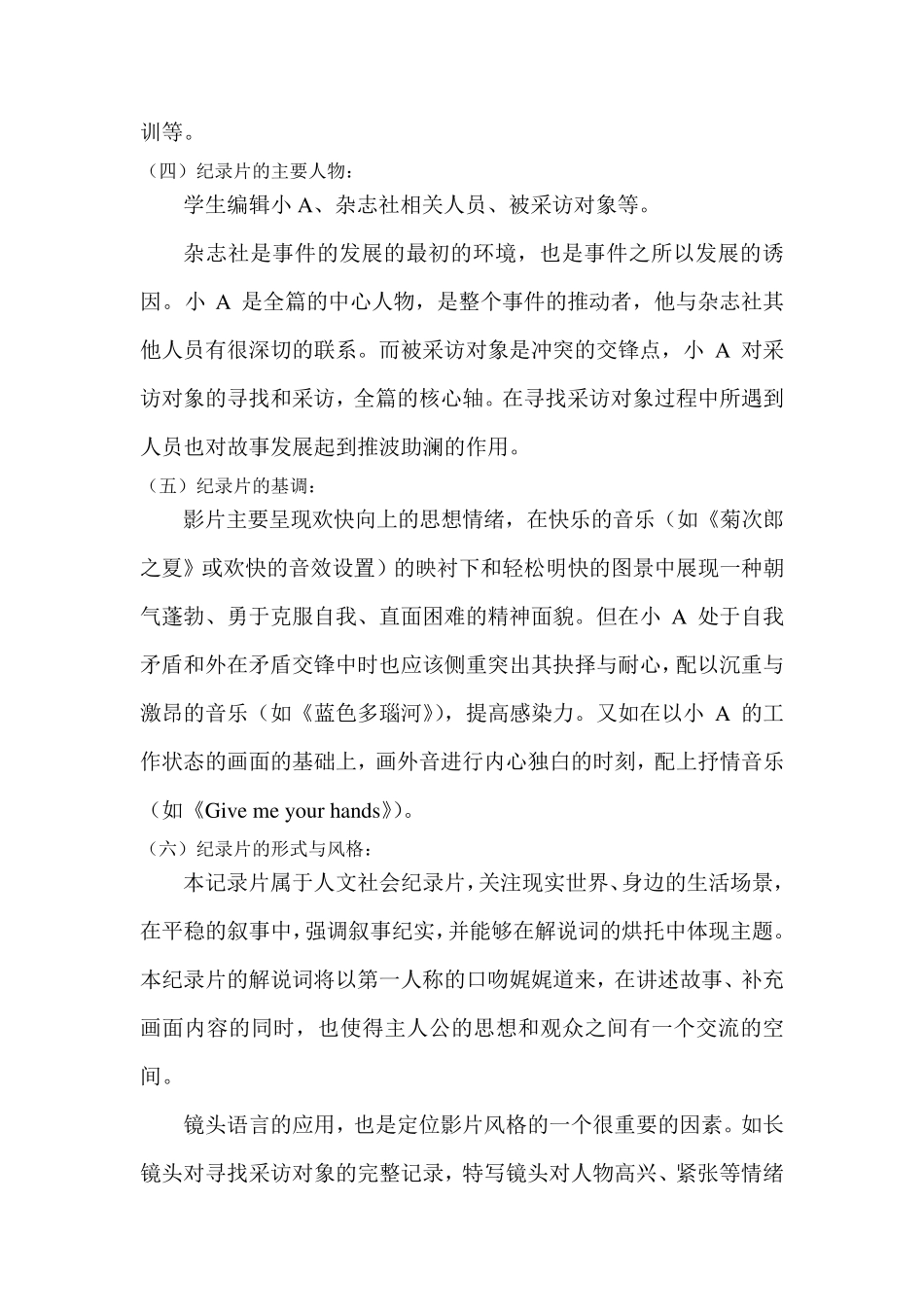 纪录片策划书_第3页