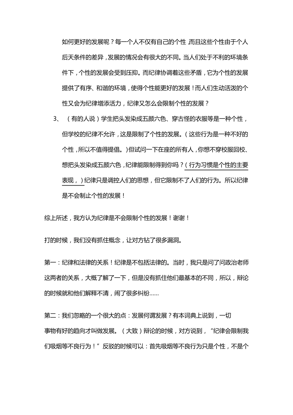 纪律不会限制个性的发展_第2页