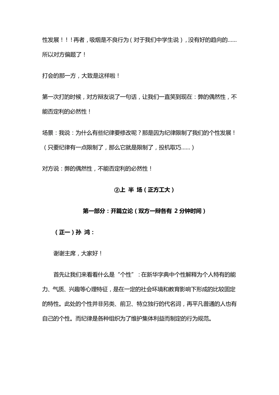 纪律不会限制个性的发展_第3页