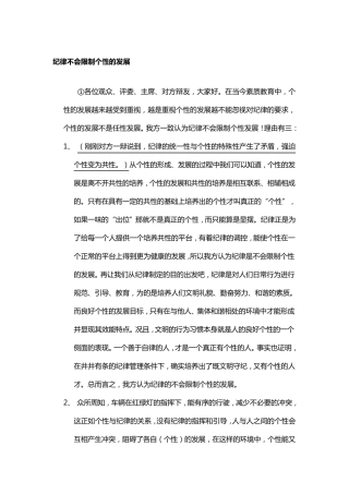 纪律不会限制个性的发展