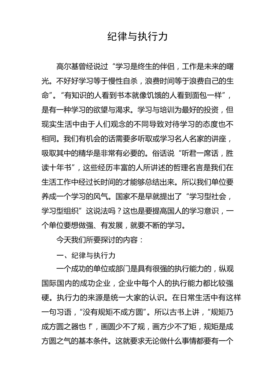 纪律与执行力_第1页