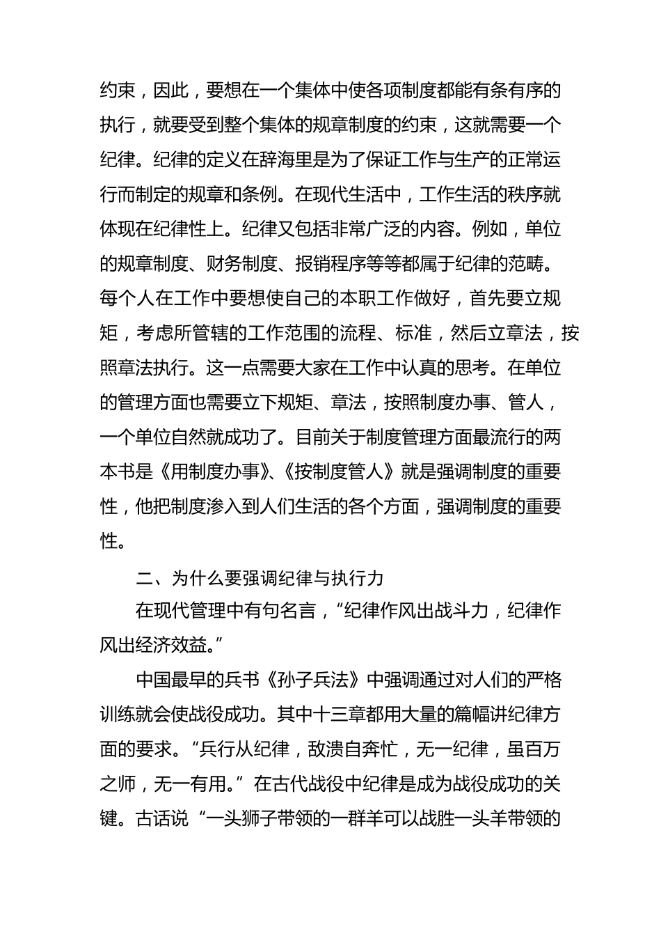 纪律与执行力_第2页