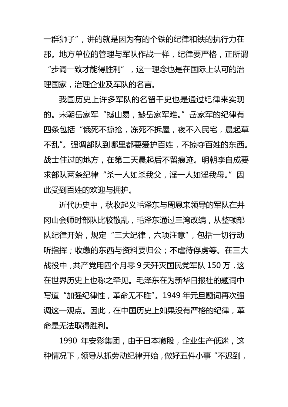 纪律与执行力_第3页