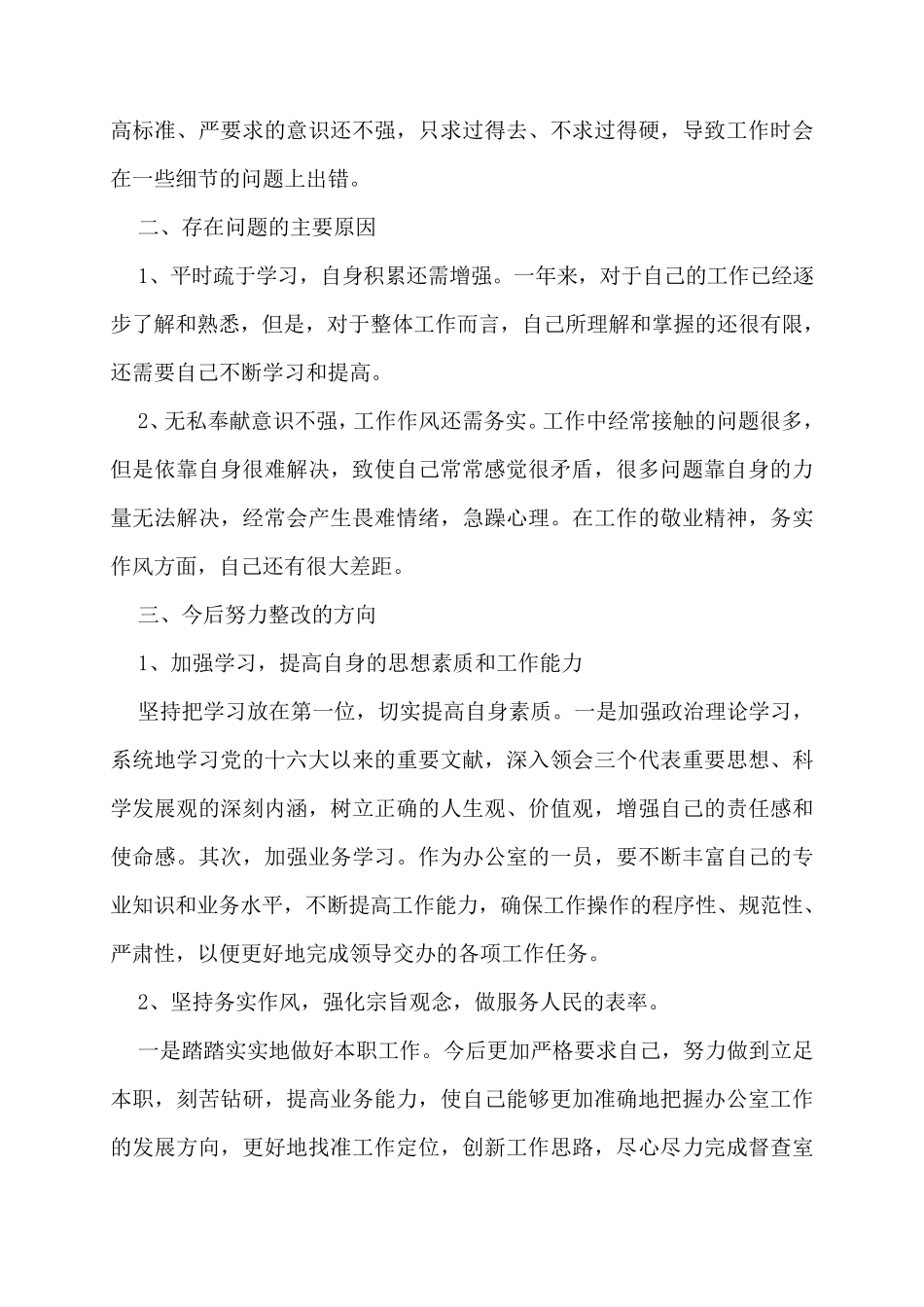 纪律作风整顿专题教育活动个人剖析材料纪律作风教育整顿剖析材料范文(3篇)_第2页
