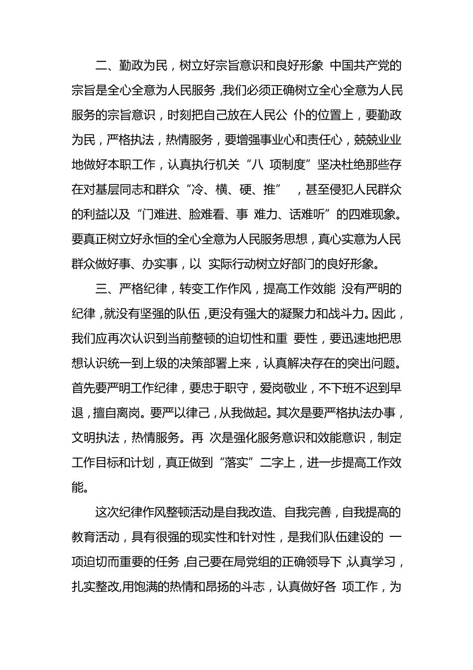 纪律作风教育整顿活动心得体会(多行业多篇)_第2页