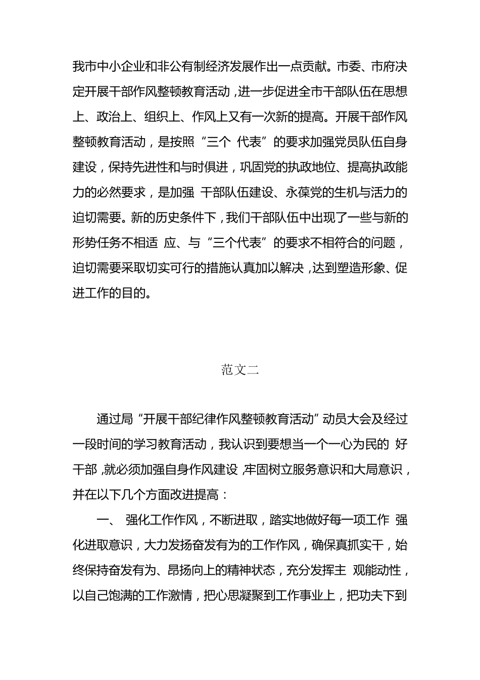 纪律作风教育整顿活动心得体会(多行业多篇)_第3页