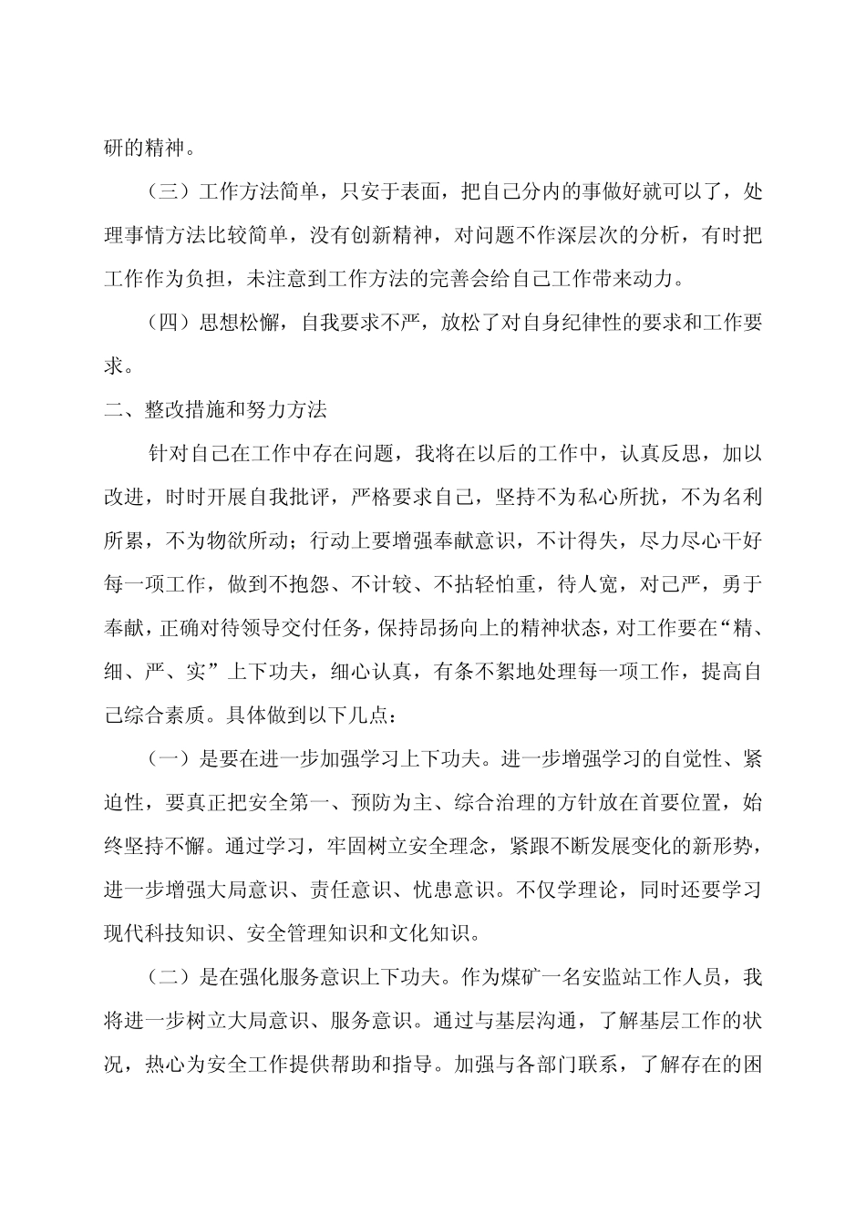 纪律作风整顿心得体会_第2页