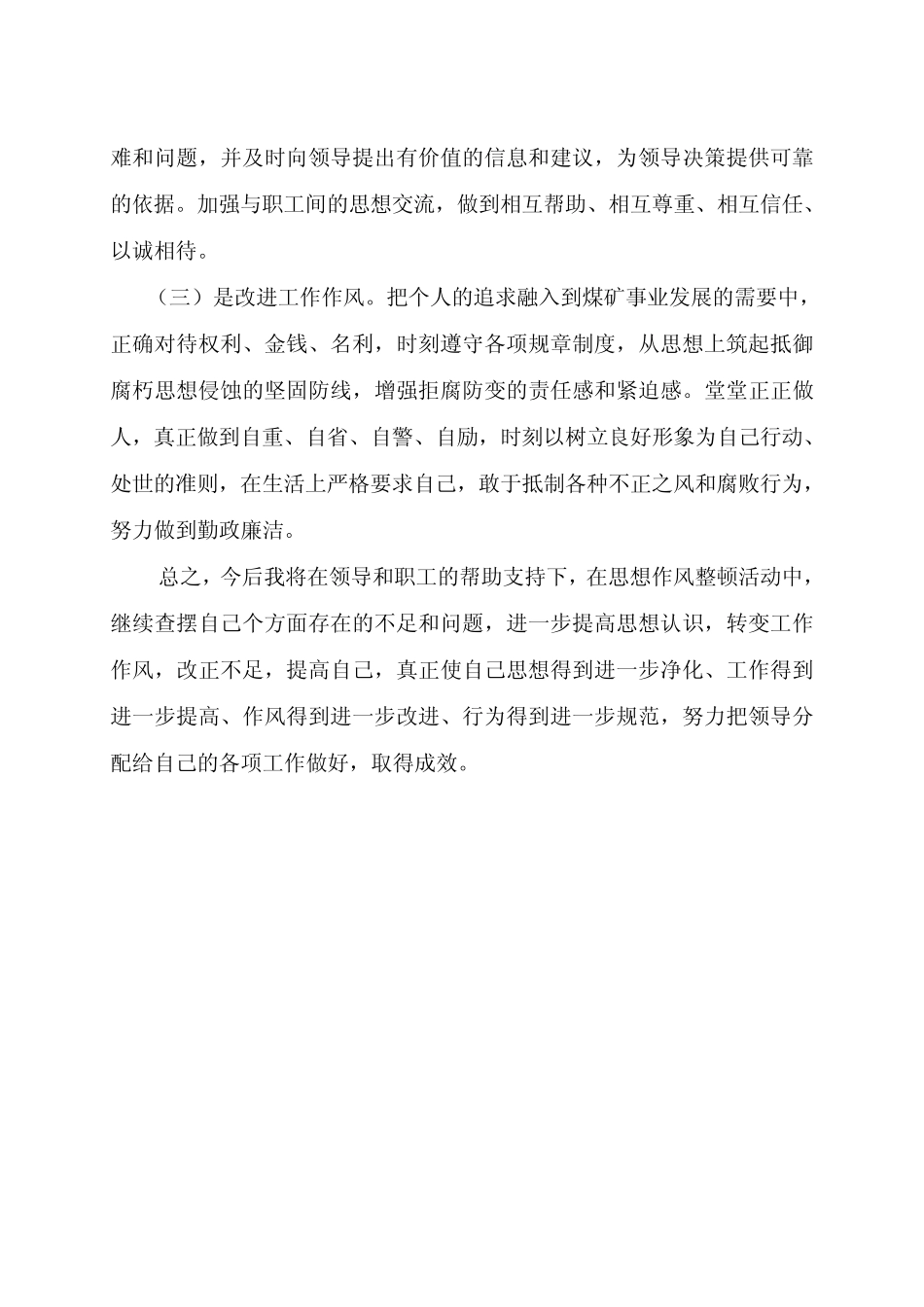 纪律作风整顿心得体会_第3页