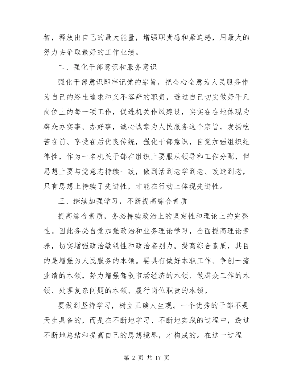 纪律作风整顿心得体会范文五篇_第2页