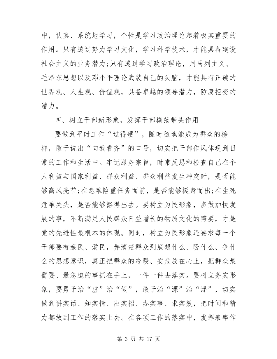 纪律作风整顿心得体会范文五篇_第3页