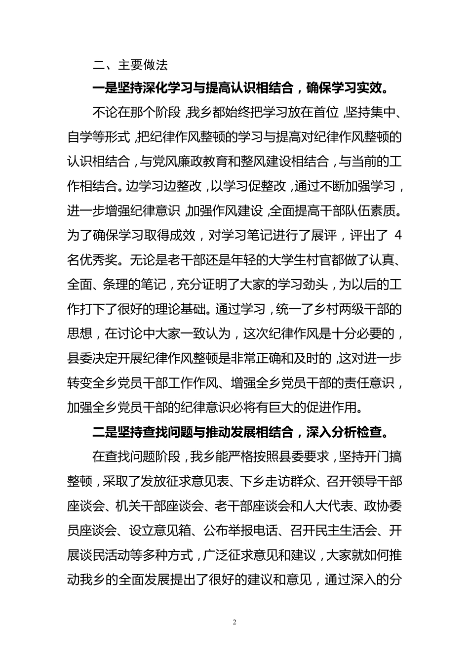 纪律作风整顿情况汇报_第2页