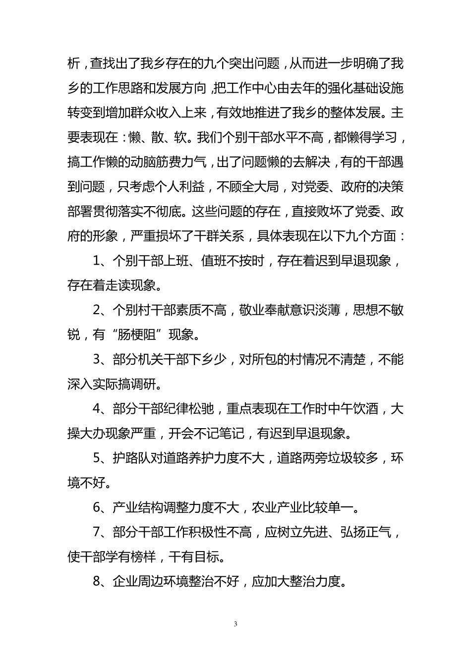 纪律作风整顿情况汇报_第3页