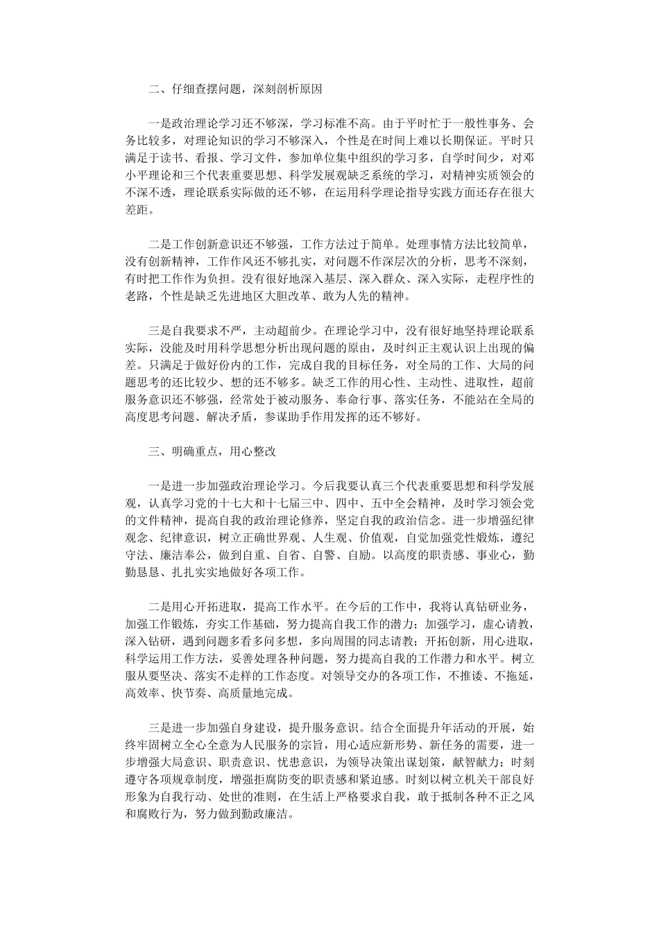 纪律作风整顿自查报告10篇_第3页