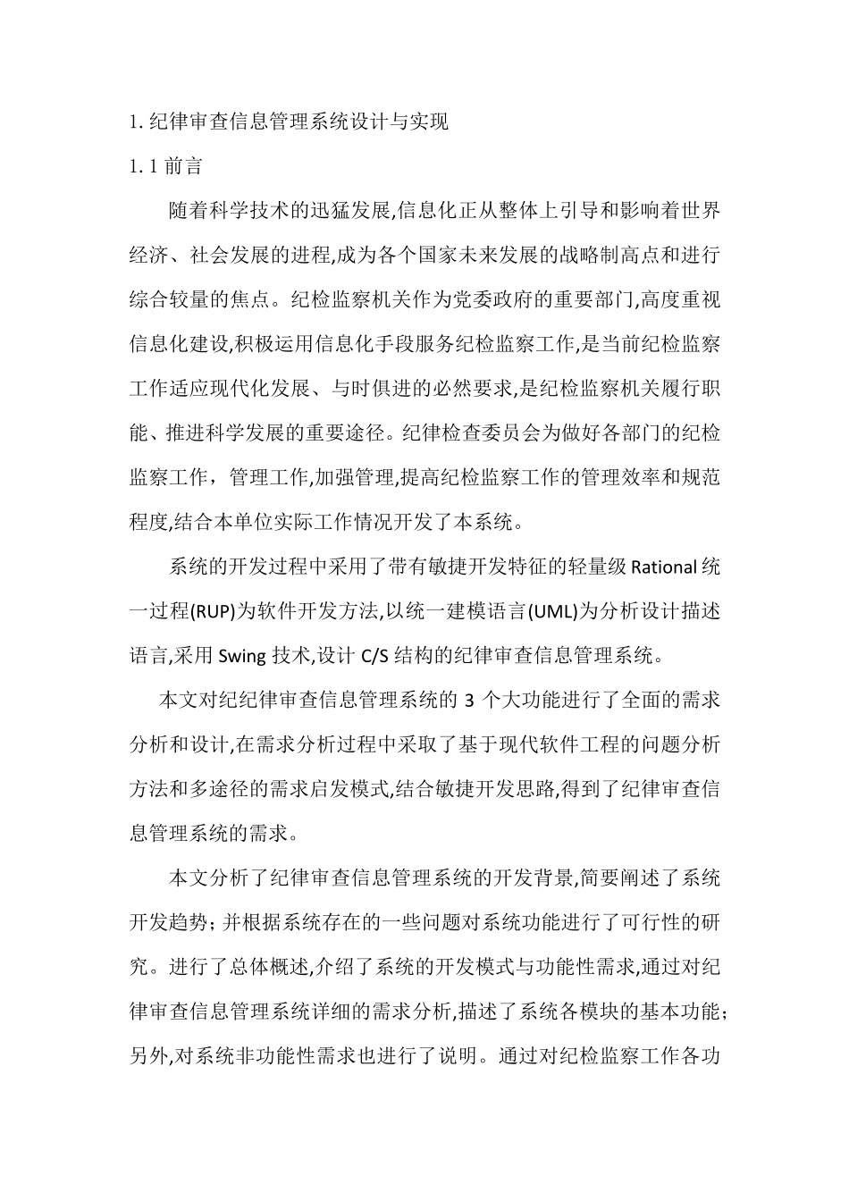 纪律审查信息管理系统设计与实现技术方案_第2页