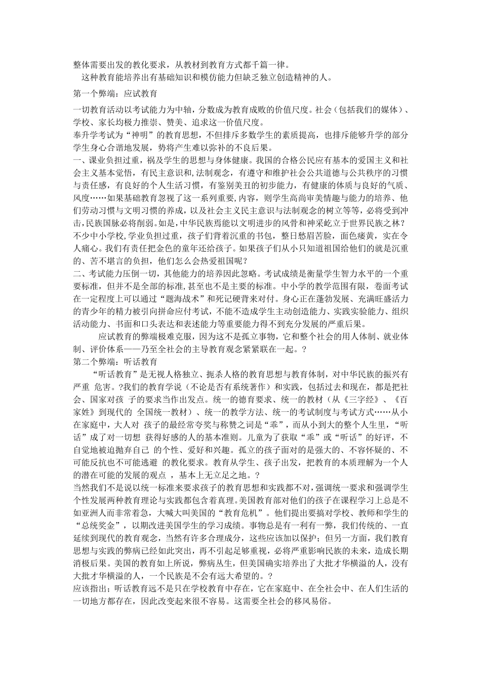 纪律抑制个性的发展,辩论赛_第2页